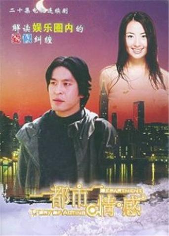 都市情感