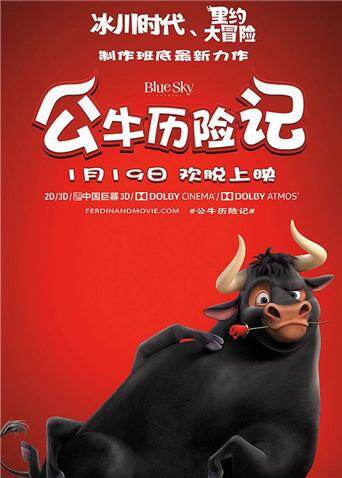 公牛历险记