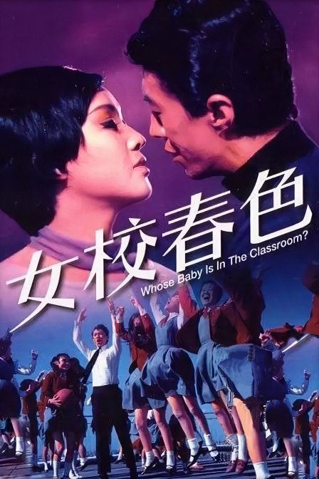 女校春色