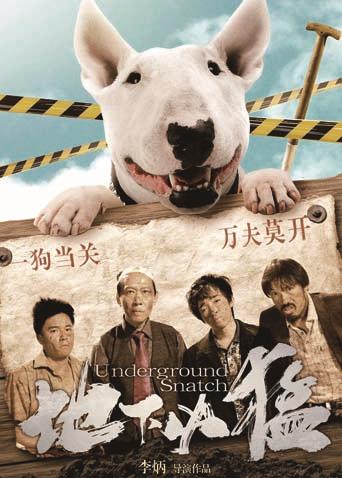 地下凶猛