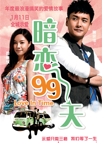 暗恋99天