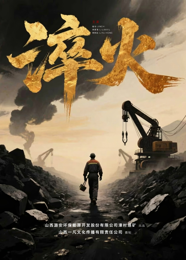 淬火