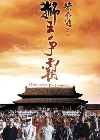 狮王争霸