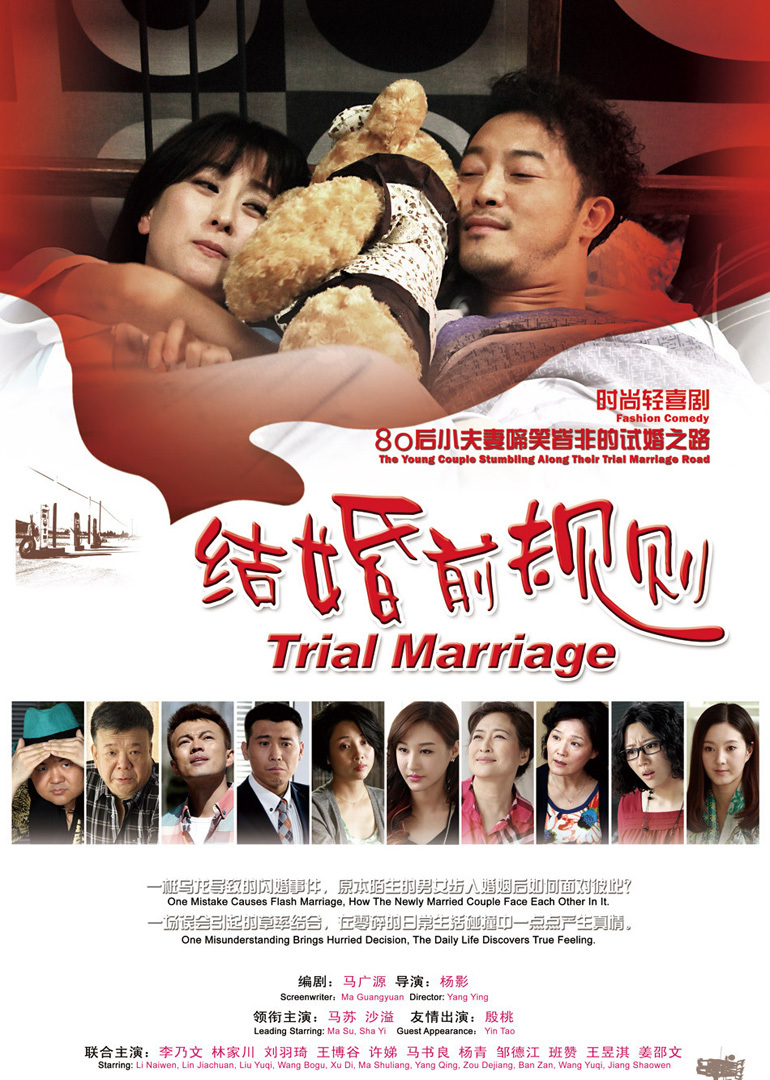 结婚前规则