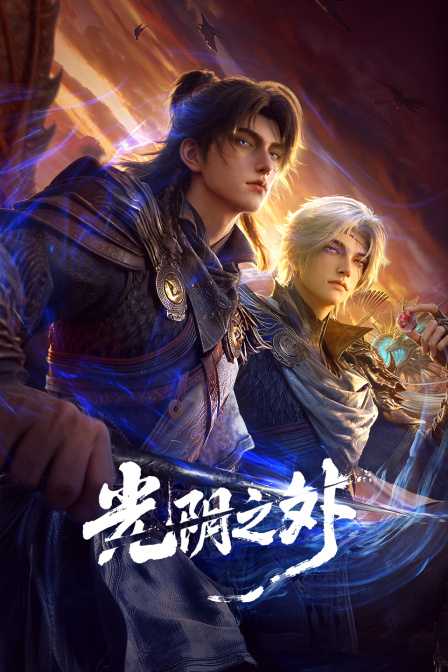光阴之外