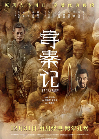 寻秦记